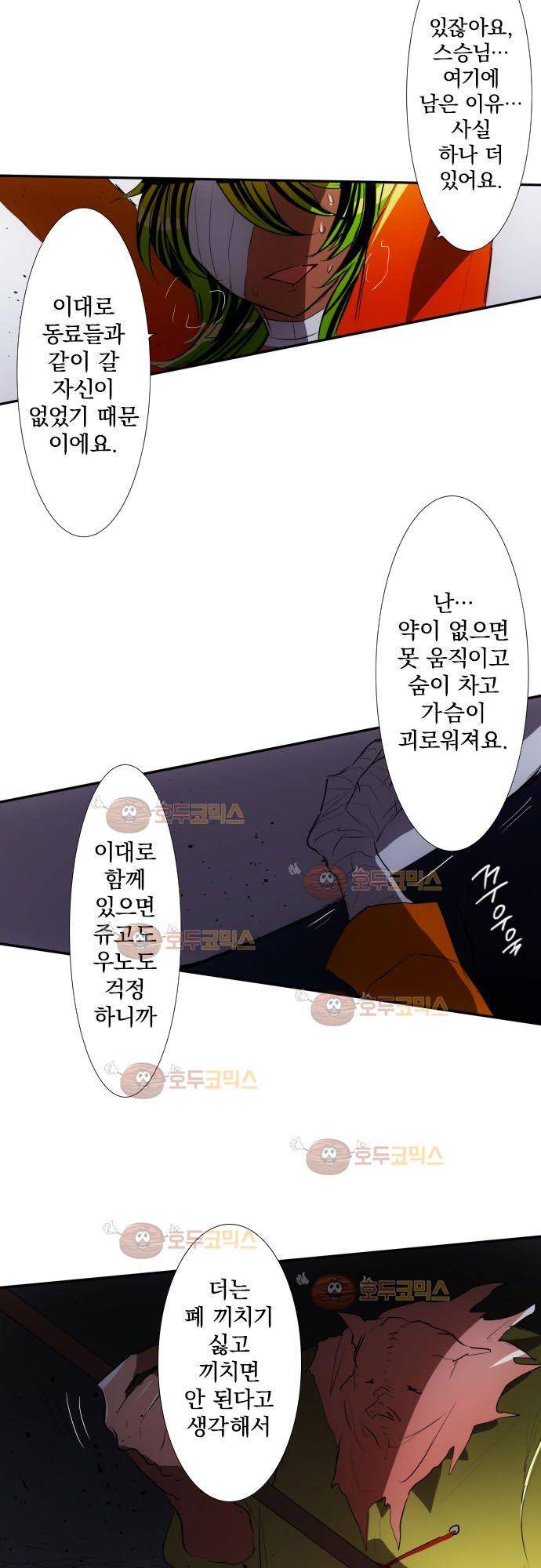 난바카 87화 - 도움이 안 되는 정직한 녀석 29