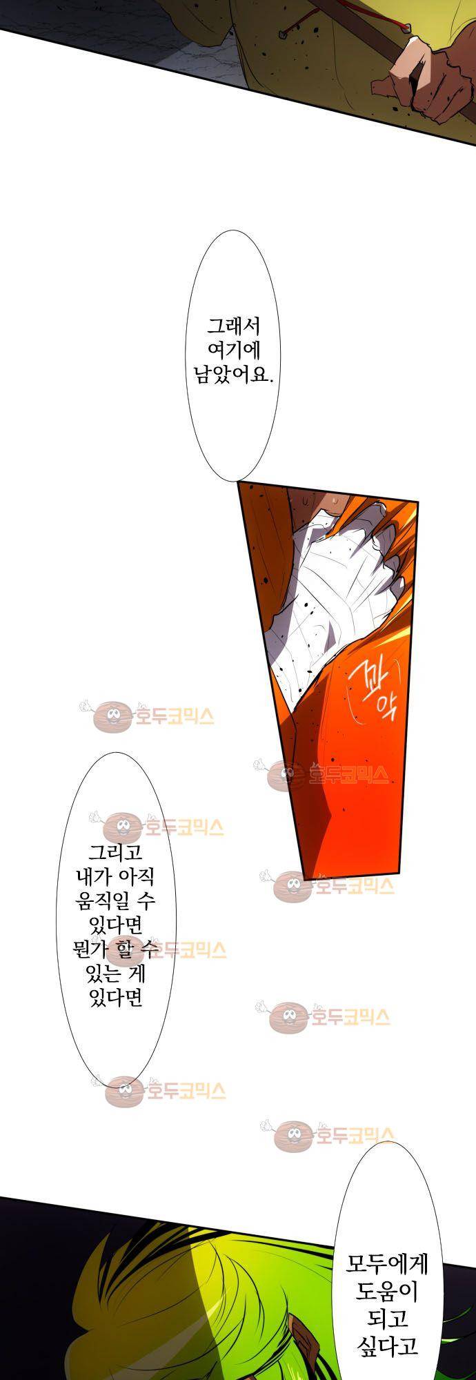 난바카 87화 - 도움이 안 되는 정직한 녀석 30