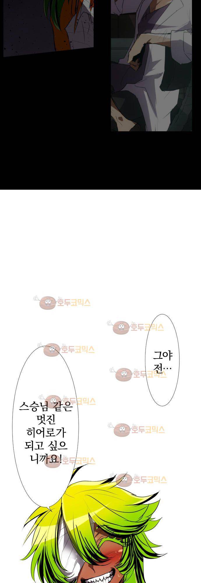 난바카 87화 - 도움이 안 되는 정직한 녀석 32