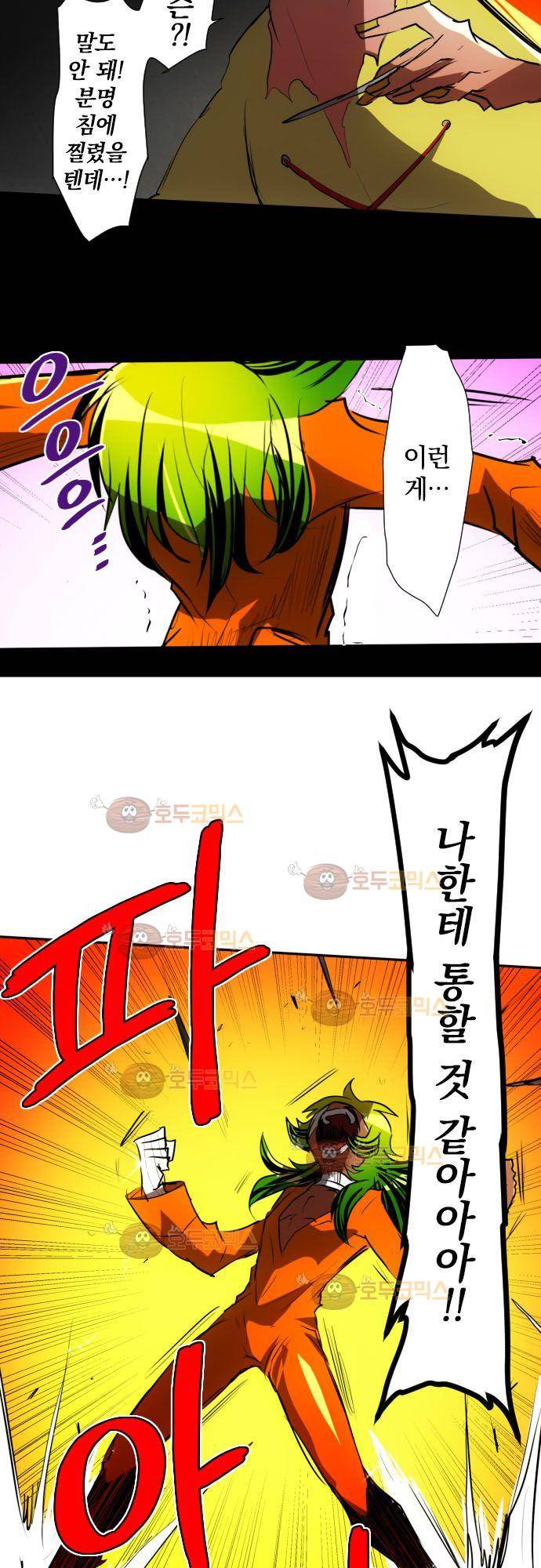 난바카 87화 - 도움이 안 되는 정직한 녀석 37