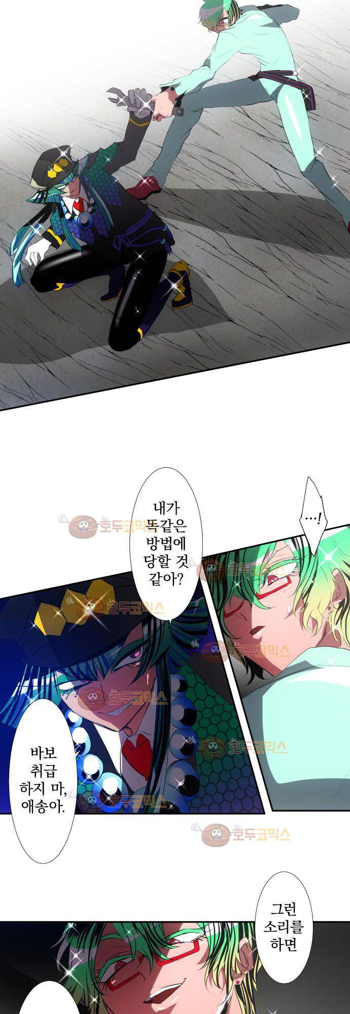 난바카 97화 - 찌질한 소리 하지 마! 4