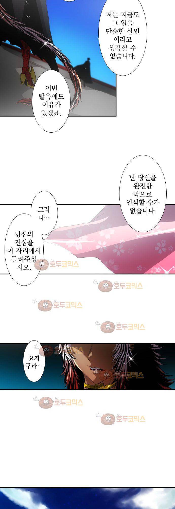 난바카 105화 - 후반전 시작! 4