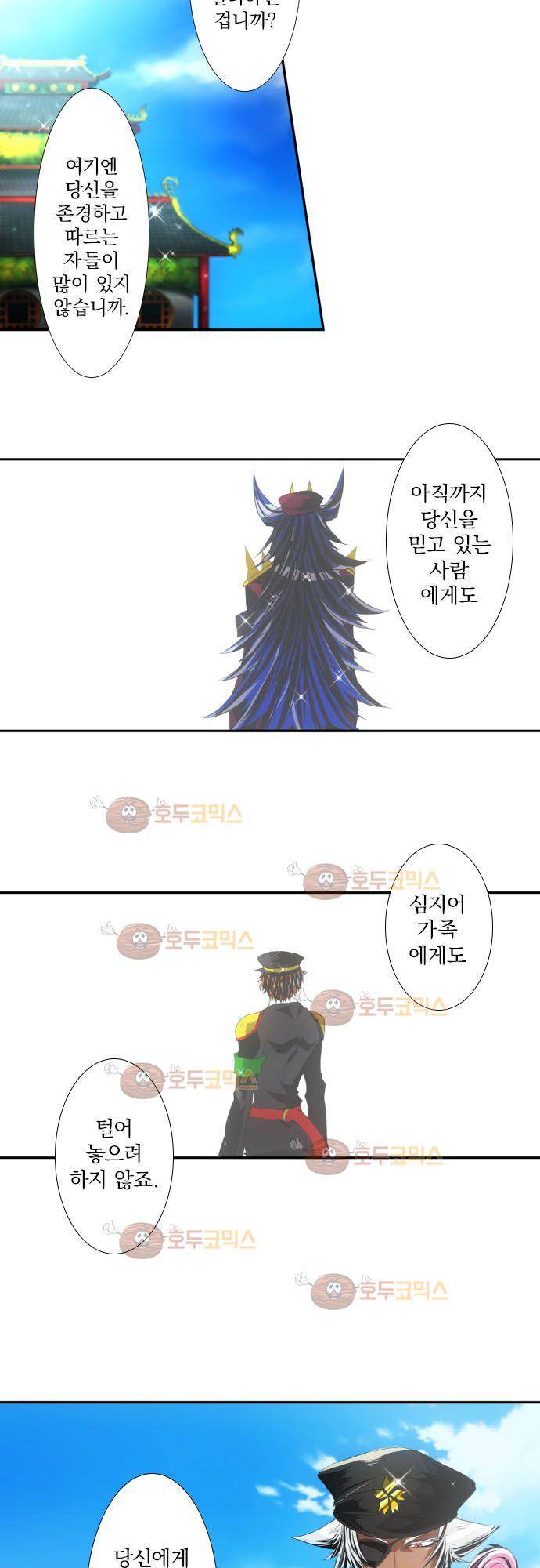 난바카 105화 - 후반전 시작! 6