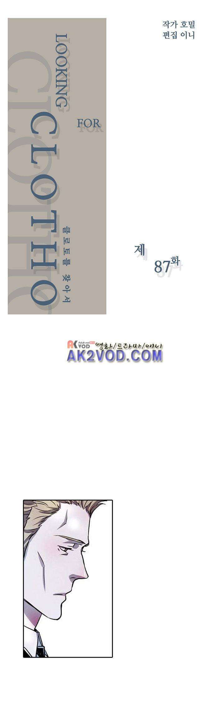클로토를 찾아서 87화 2