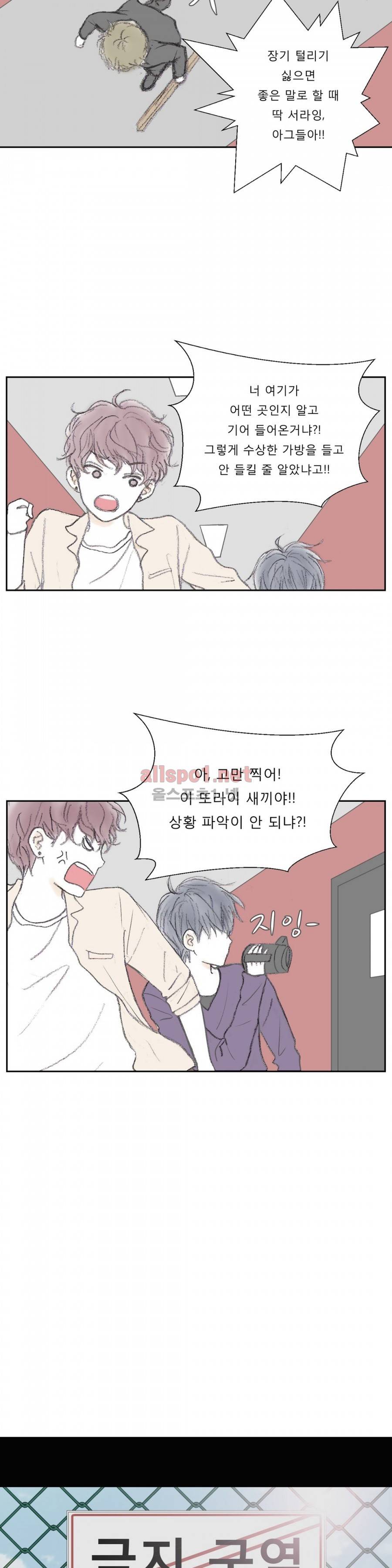 금지 구역  17화 2