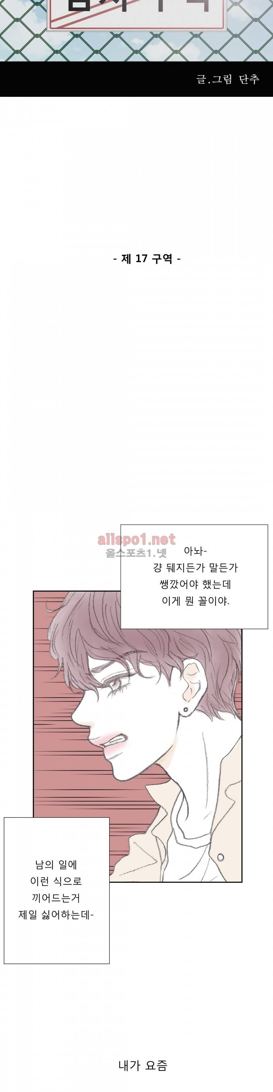 금지 구역  17화 3