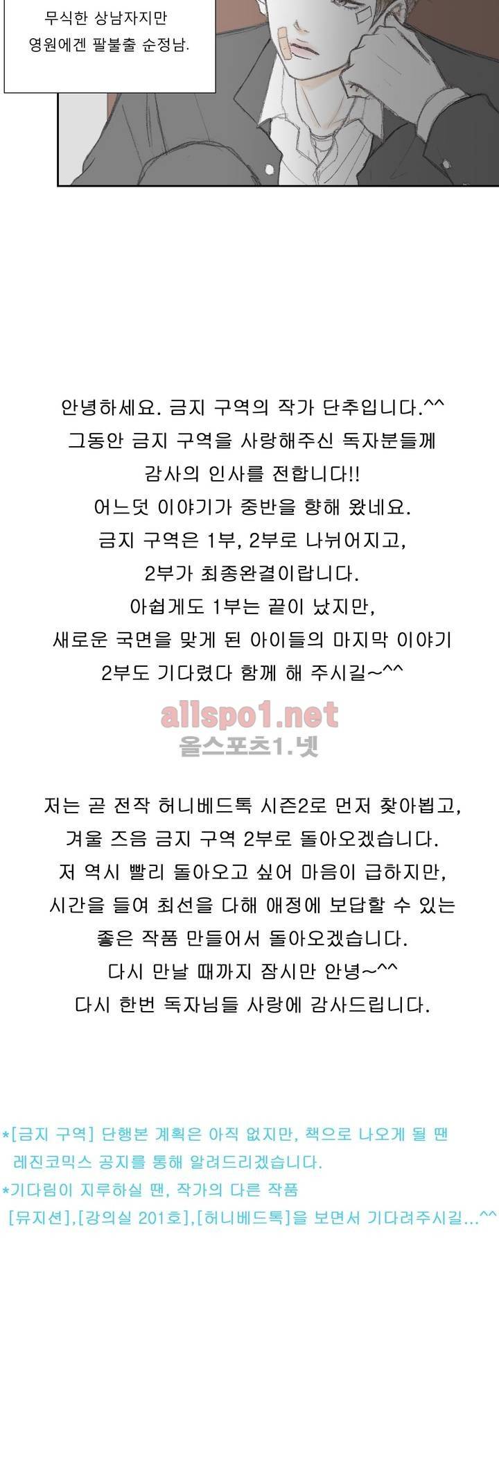 금지 구역  1부 후기 2