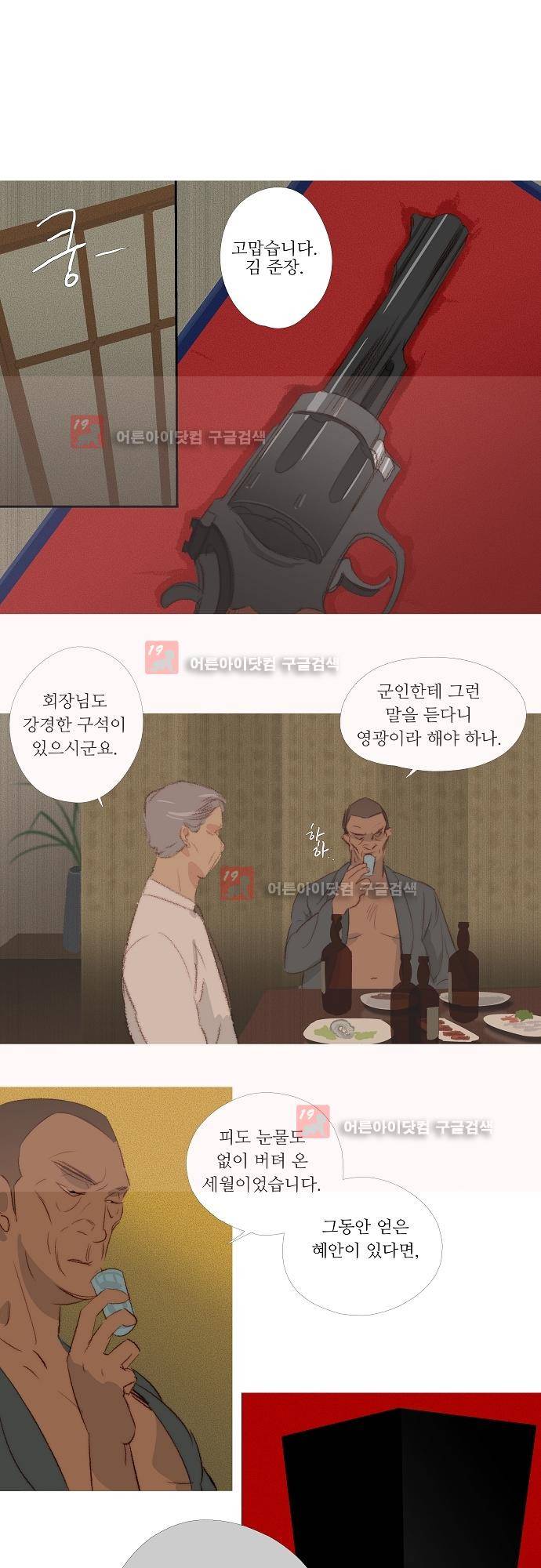 버섯 3화 1