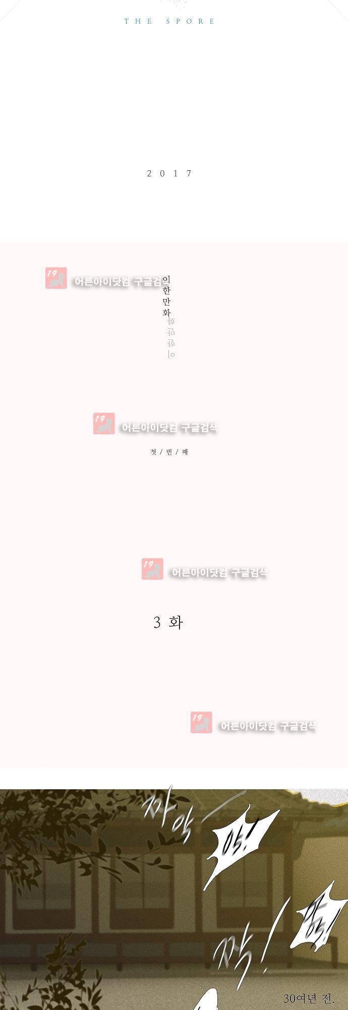 버섯 3화 4