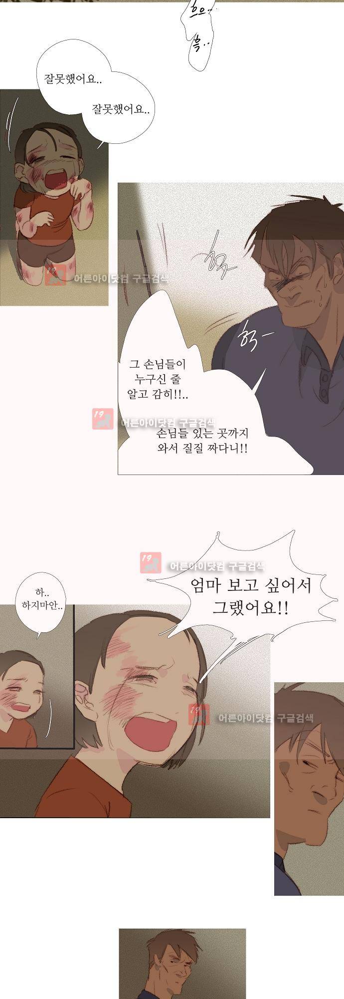 버섯 3화 5