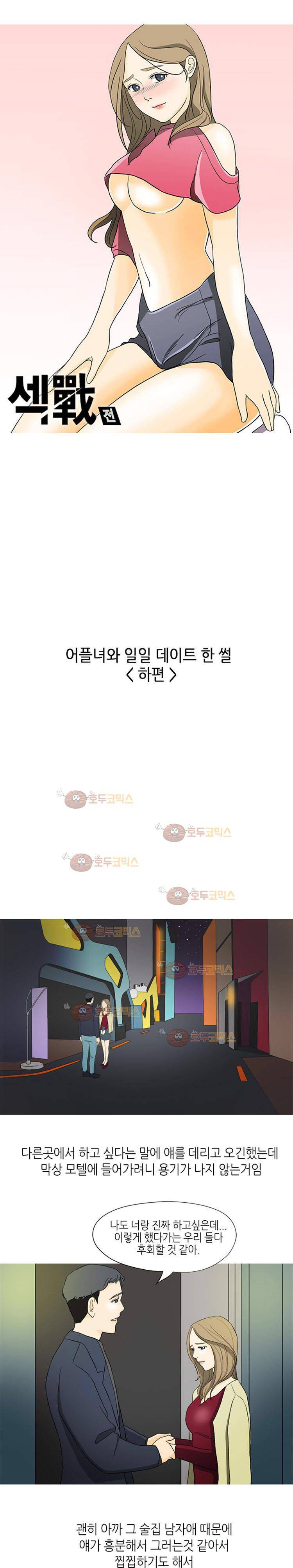 섹전 21화 - 어플녀와 일 일 데이트 한 썰 (하) 1