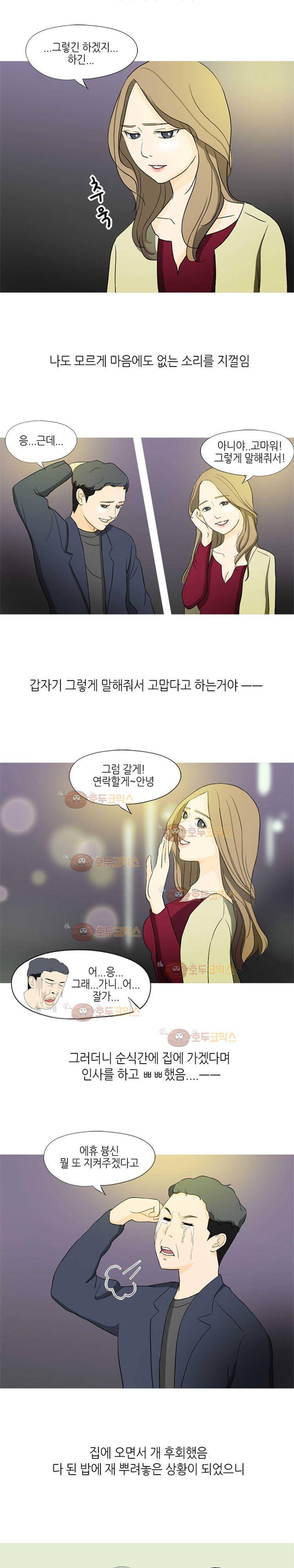 섹전 21화 - 어플녀와 일 일 데이트 한 썰 (하) 2