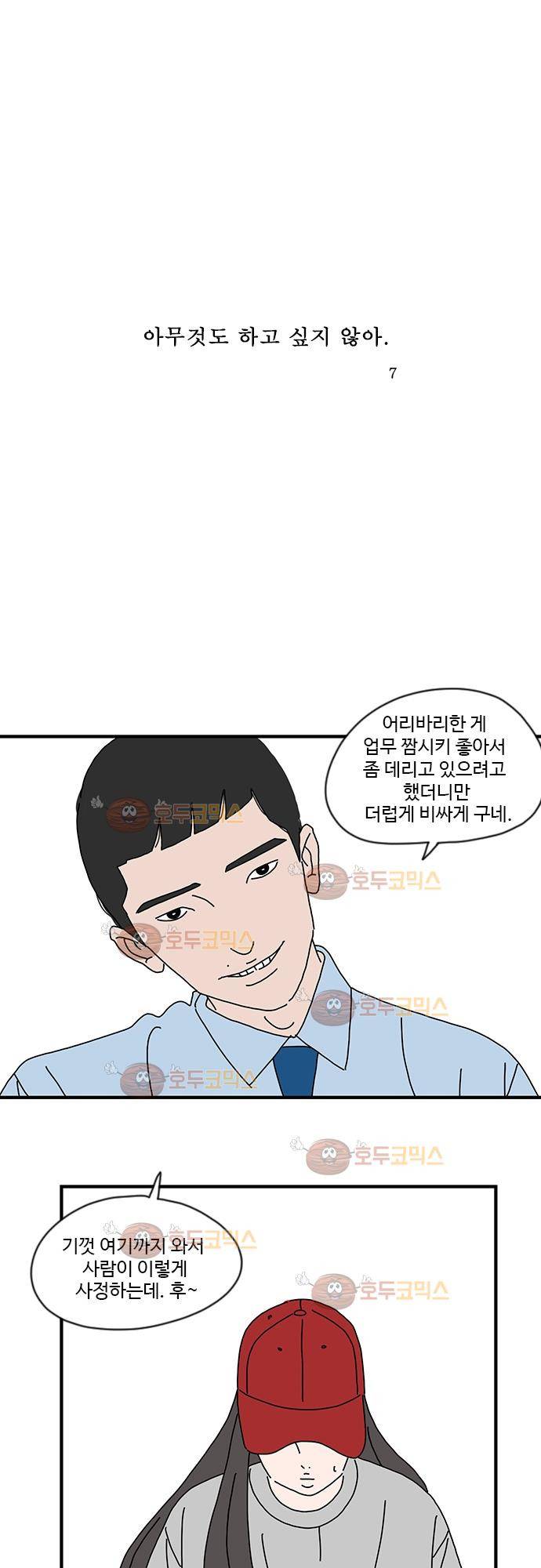 아무것도 하고 싶지 않아 7화 1