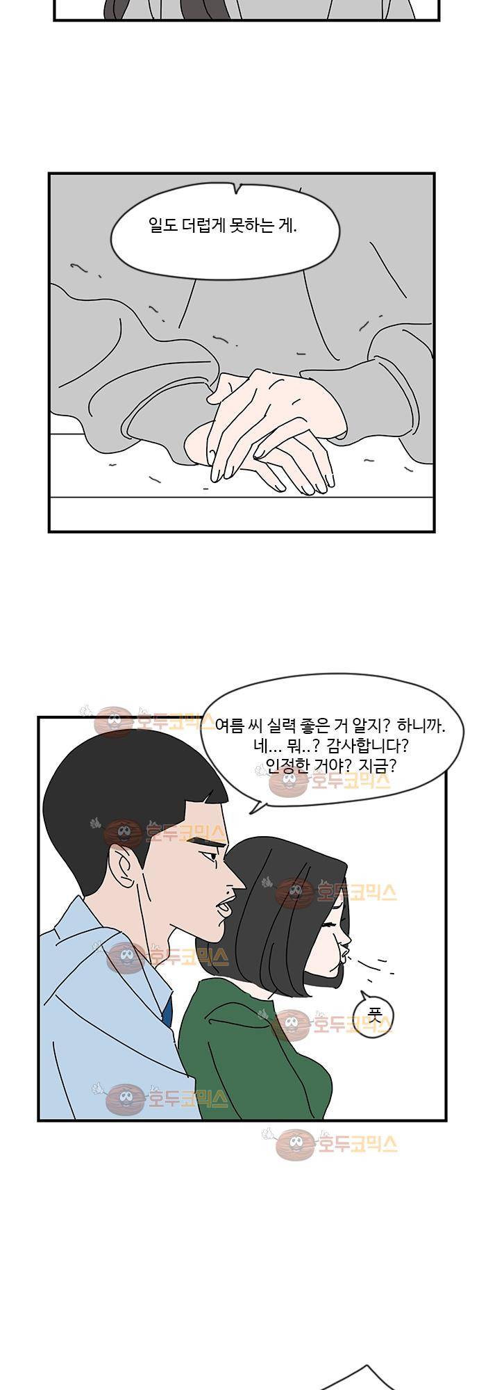 아무것도 하고 싶지 않아 7화 2