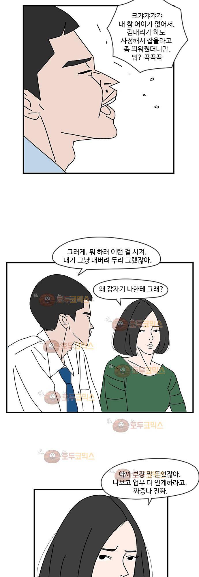 아무것도 하고 싶지 않아 7화 3