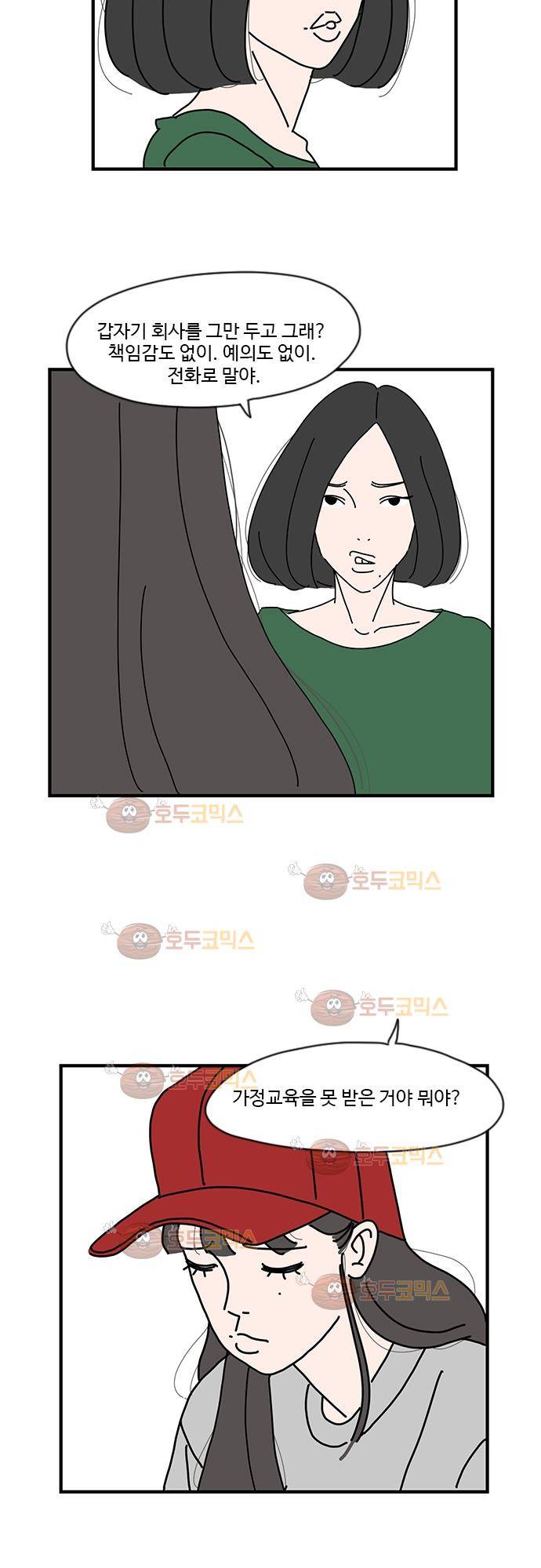 아무것도 하고 싶지 않아 7화 4
