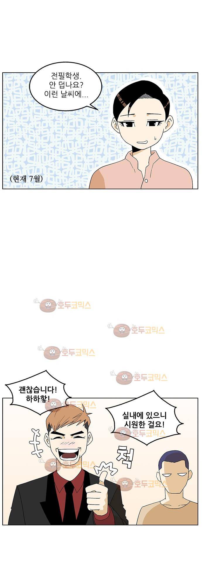 헤어져도 될까요? 28화 5