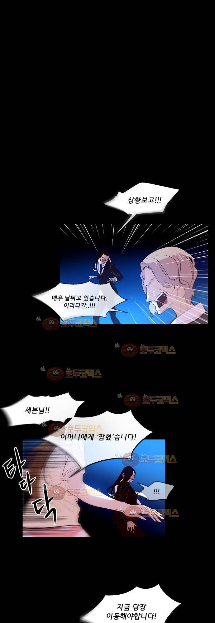 실례지만 잠시 지구 좀 멸망시키겠습니다 65화 - 동상이몽 5