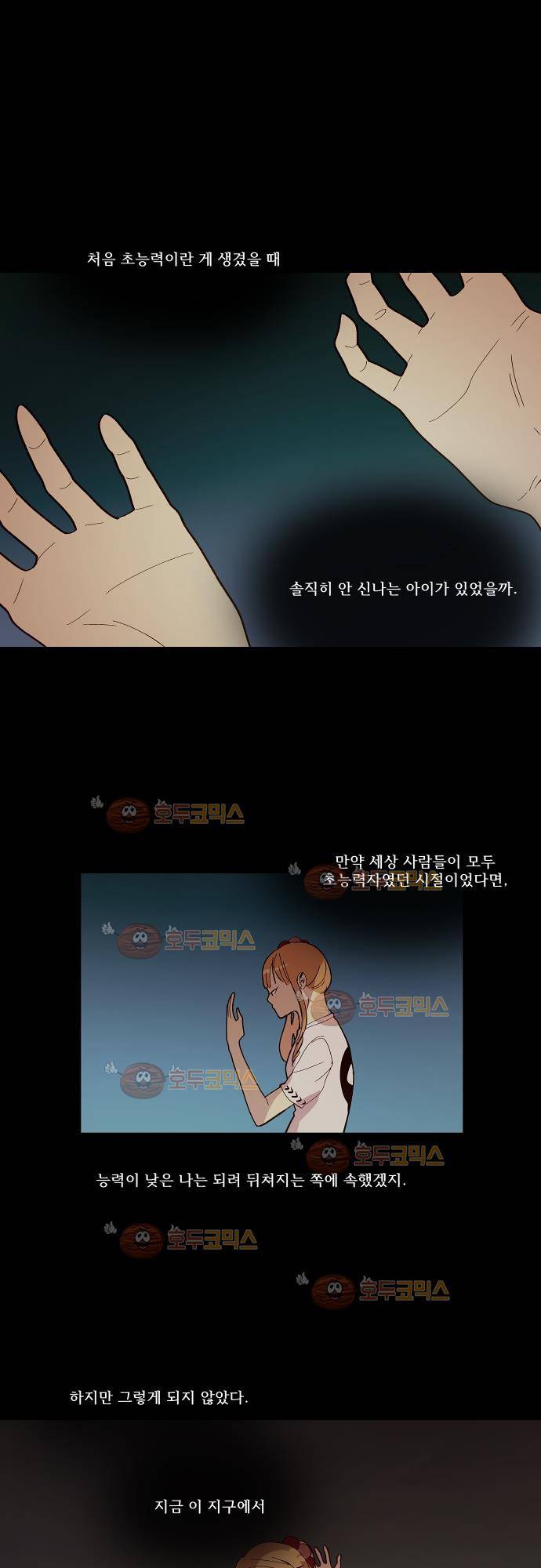 실례지만 잠시 지구 좀 멸망시키겠습니다 75화 - 격 1