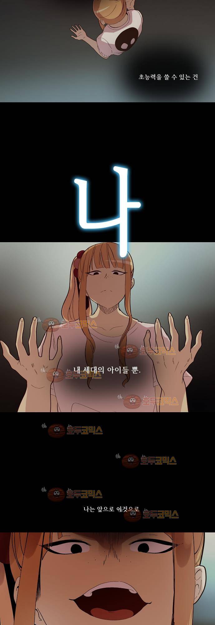 실례지만 잠시 지구 좀 멸망시키겠습니다 75화 - 격 2