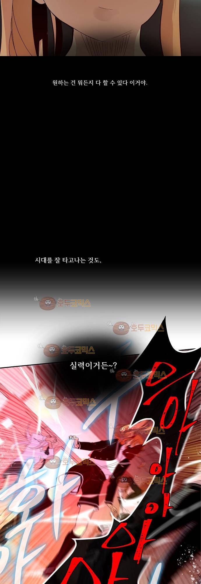 실례지만 잠시 지구 좀 멸망시키겠습니다 75화 - 격 3