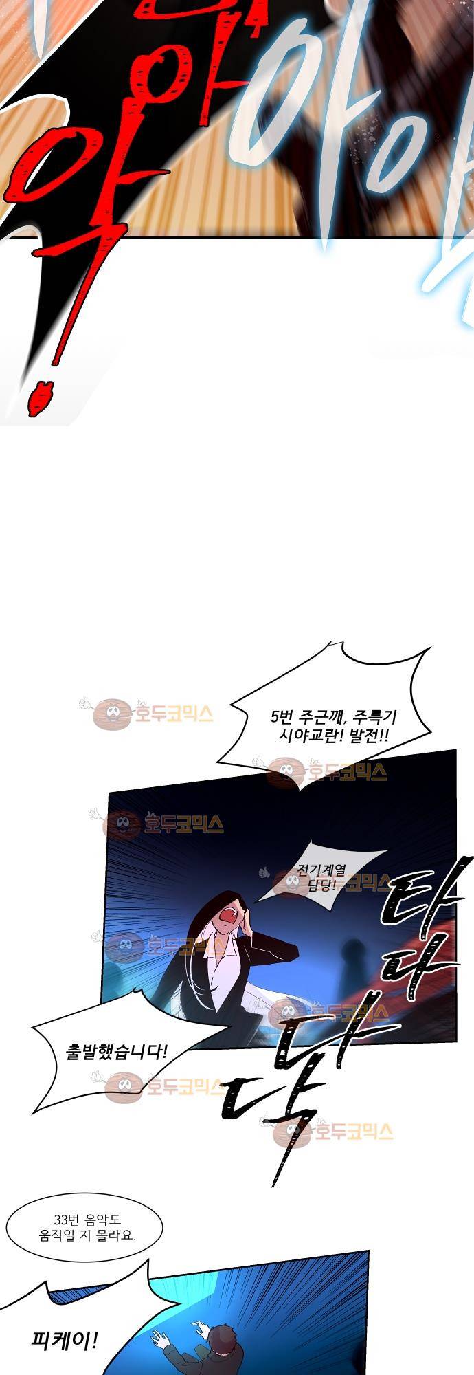 실례지만 잠시 지구 좀 멸망시키겠습니다 75화 - 격 4