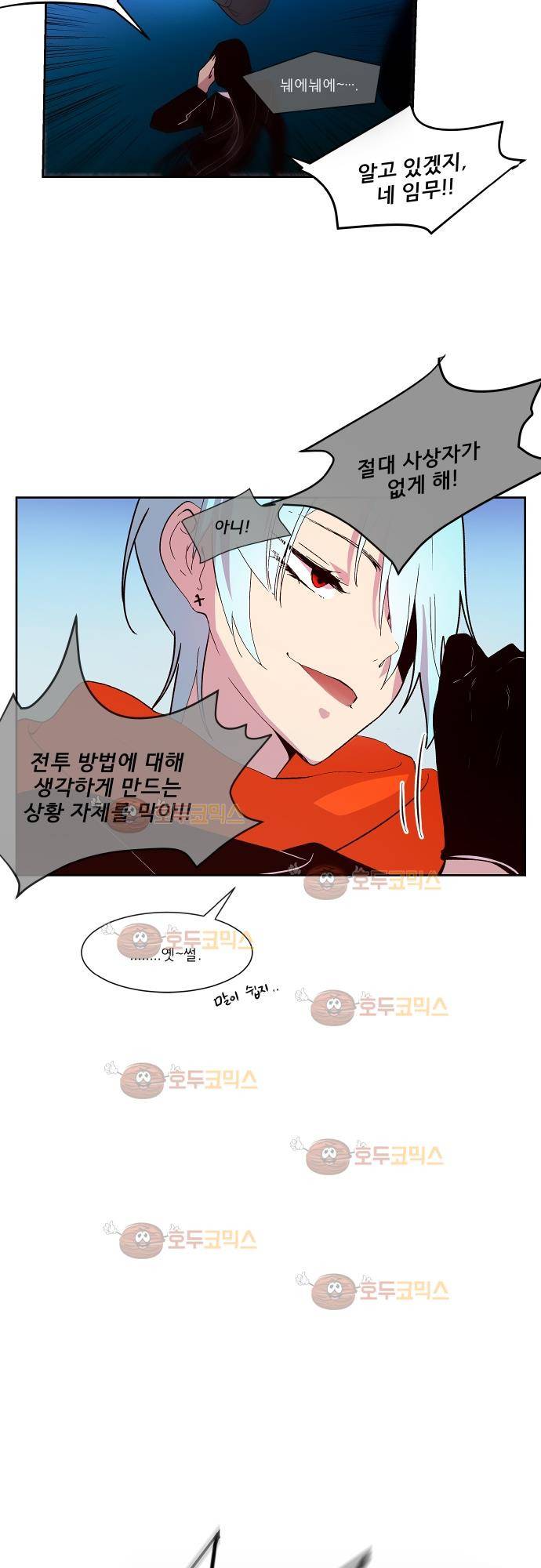 실례지만 잠시 지구 좀 멸망시키겠습니다 75화 - 격 5