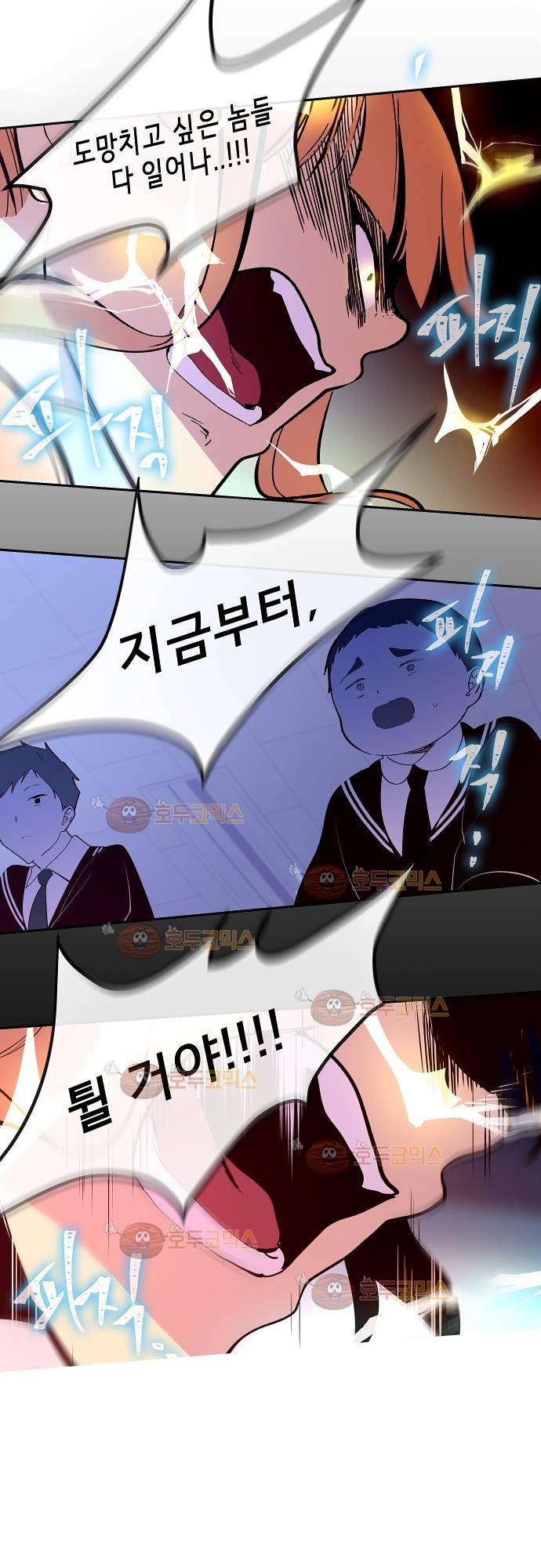 실례지만 잠시 지구 좀 멸망시키겠습니다 75화 - 격 6