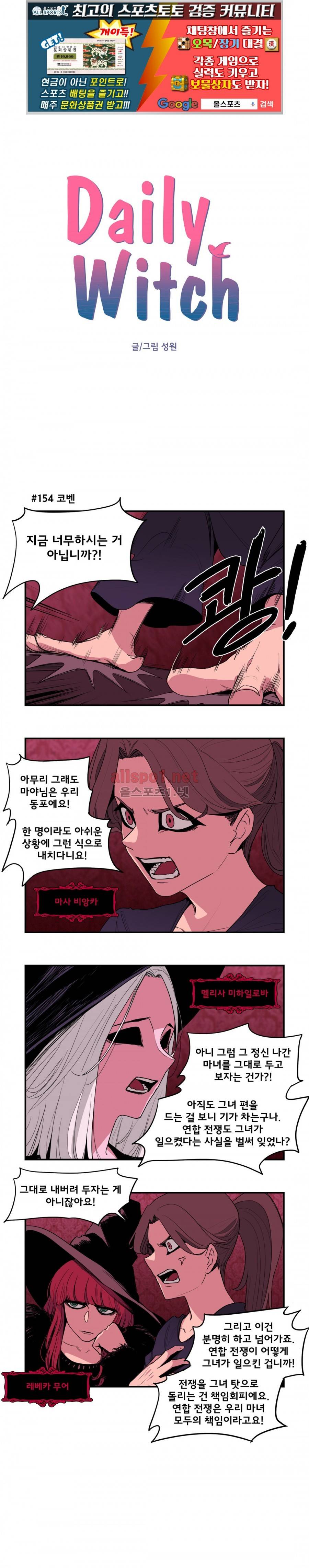 데일리 위치 51화 (2부 20화) 1