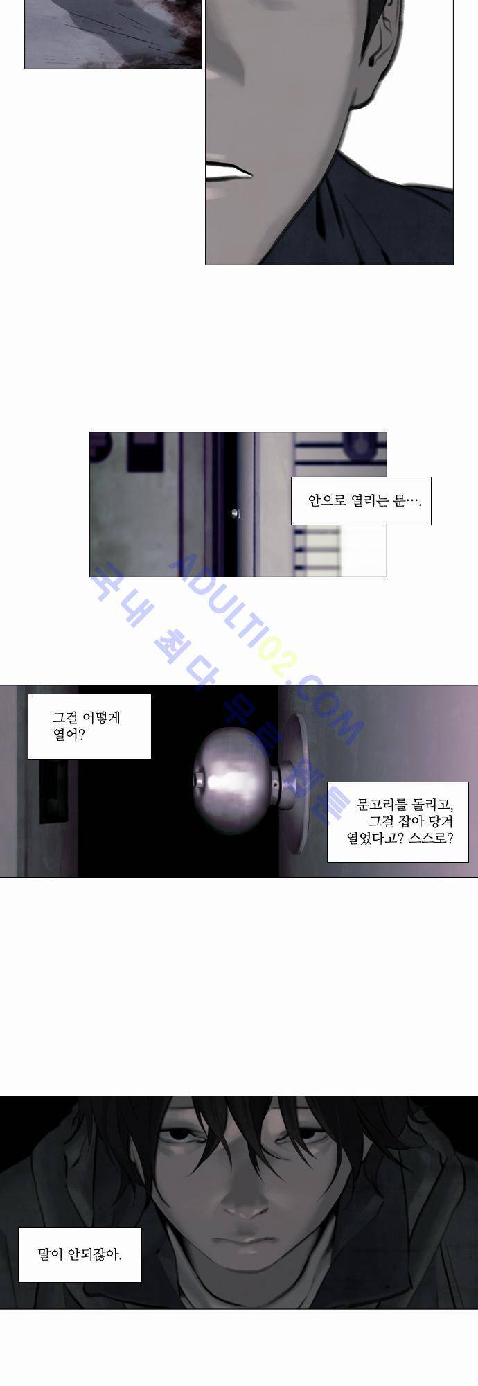 메시아 콤플렉스 9화 2