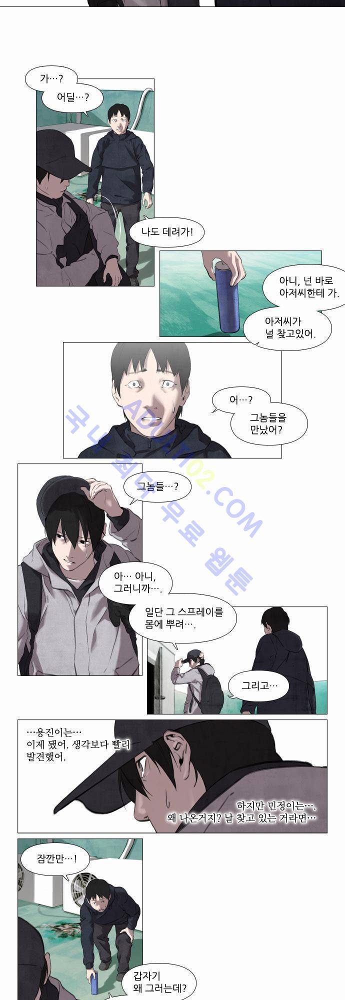메시아 콤플렉스 9화 10