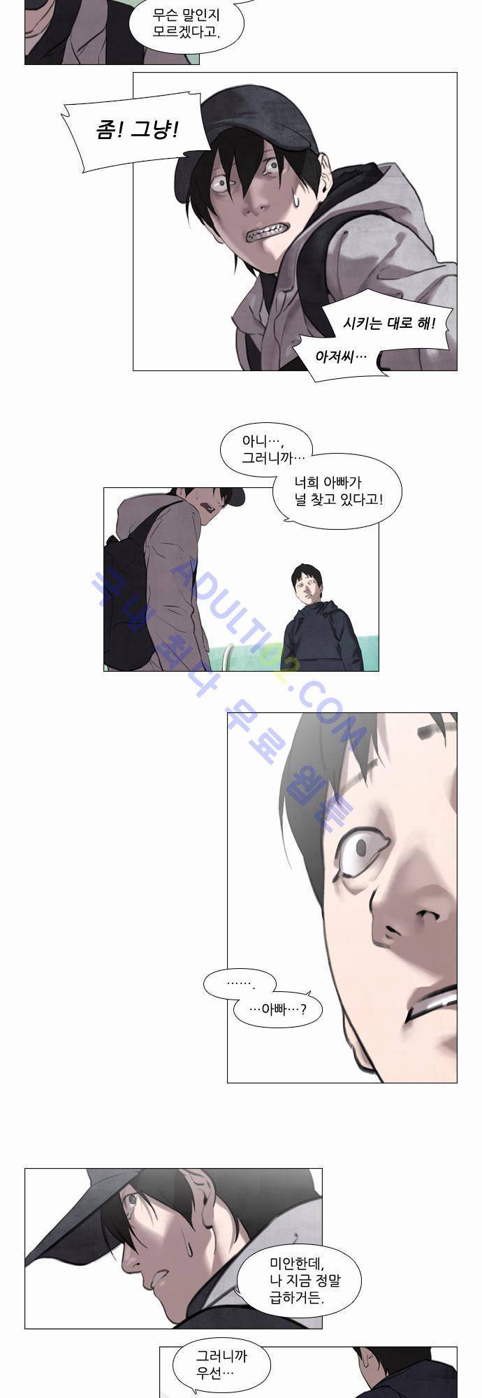 메시아 콤플렉스 9화 11