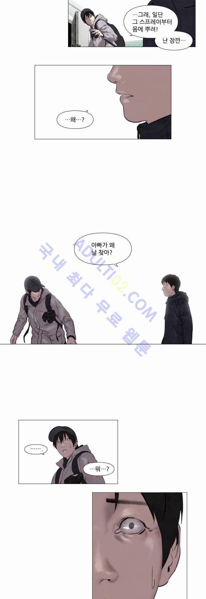 메시아 콤플렉스 9화 12