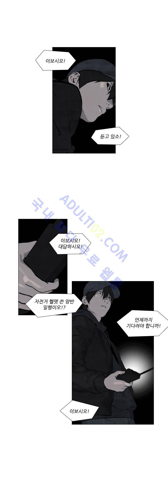 메시아 콤플렉스 19화 3