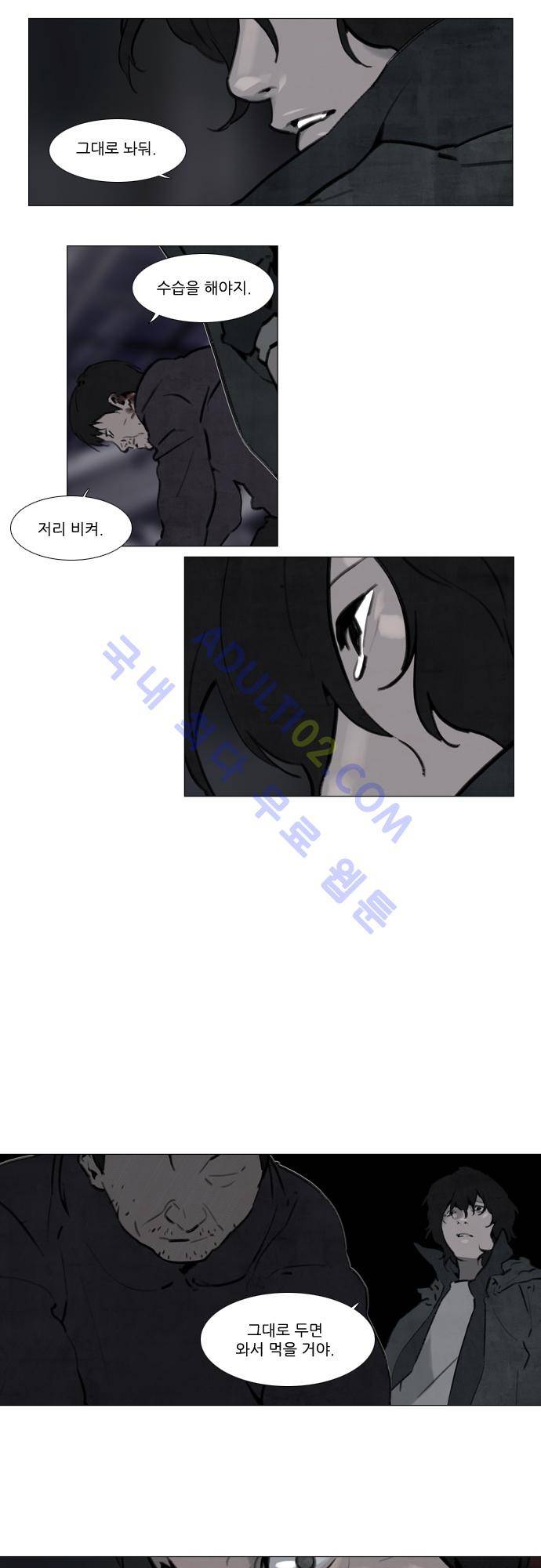 메시아 콤플렉스 28화 2