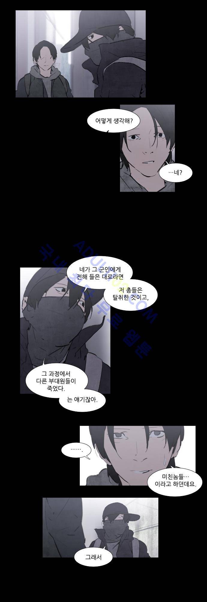 메시아 콤플렉스 56화 3