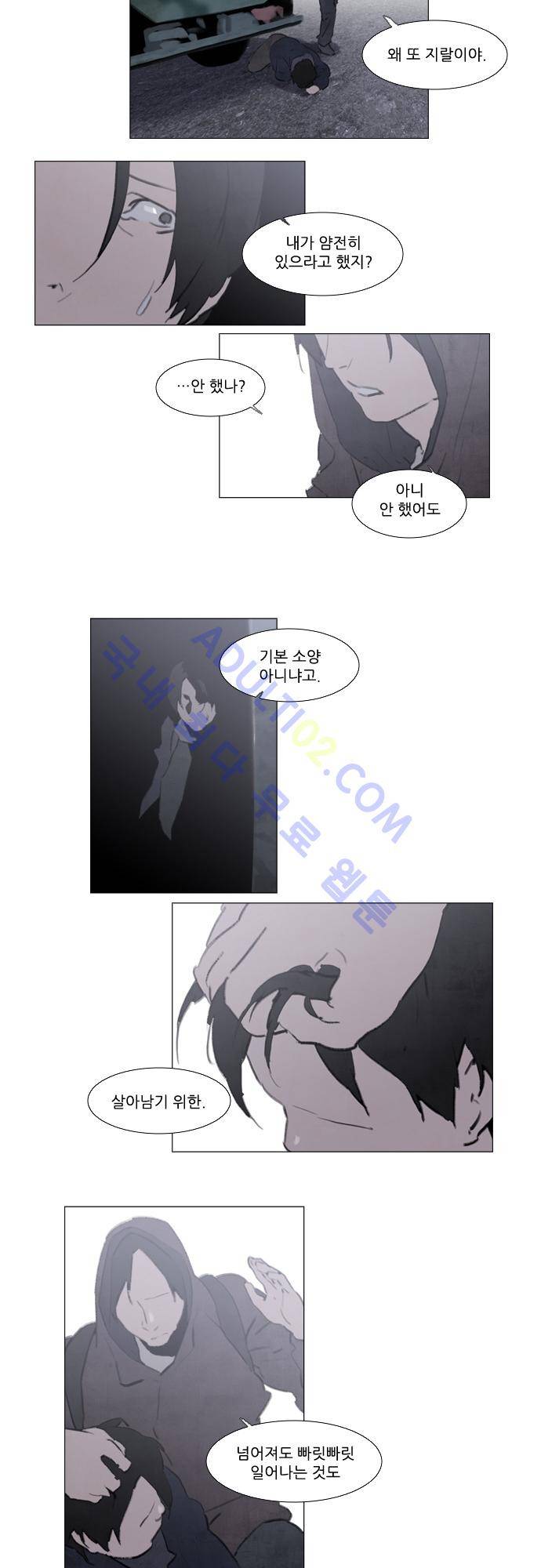메시아 콤플렉스 56화 8