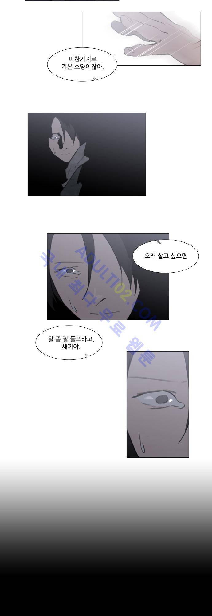 메시아 콤플렉스 56화 9