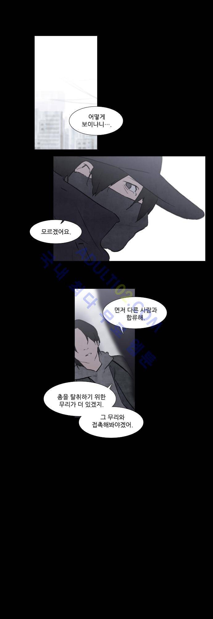 메시아 콤플렉스 56화 10