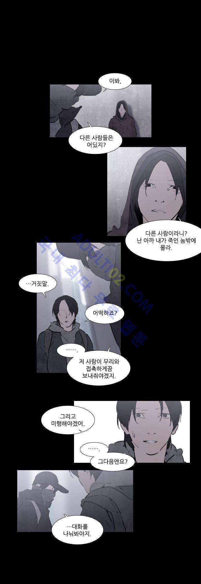 메시아 콤플렉스 56화 11