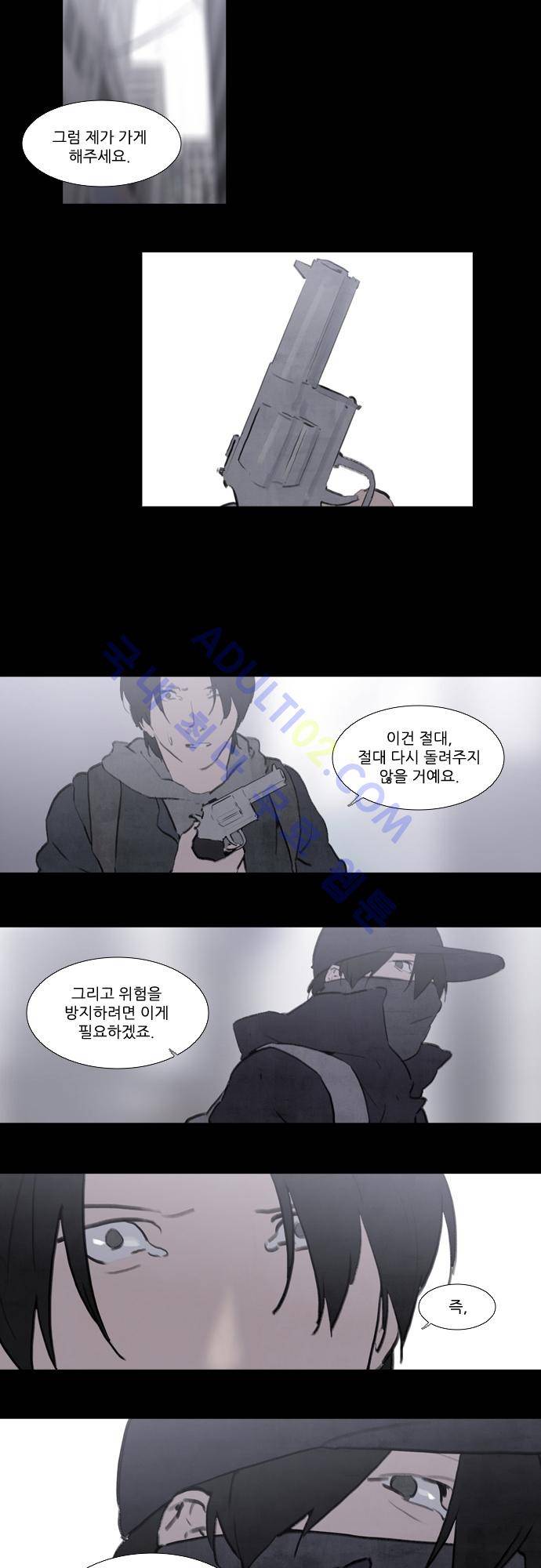 메시아 콤플렉스 56화 14