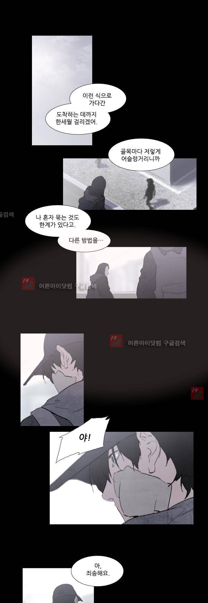 메시아 콤플렉스 76화 4