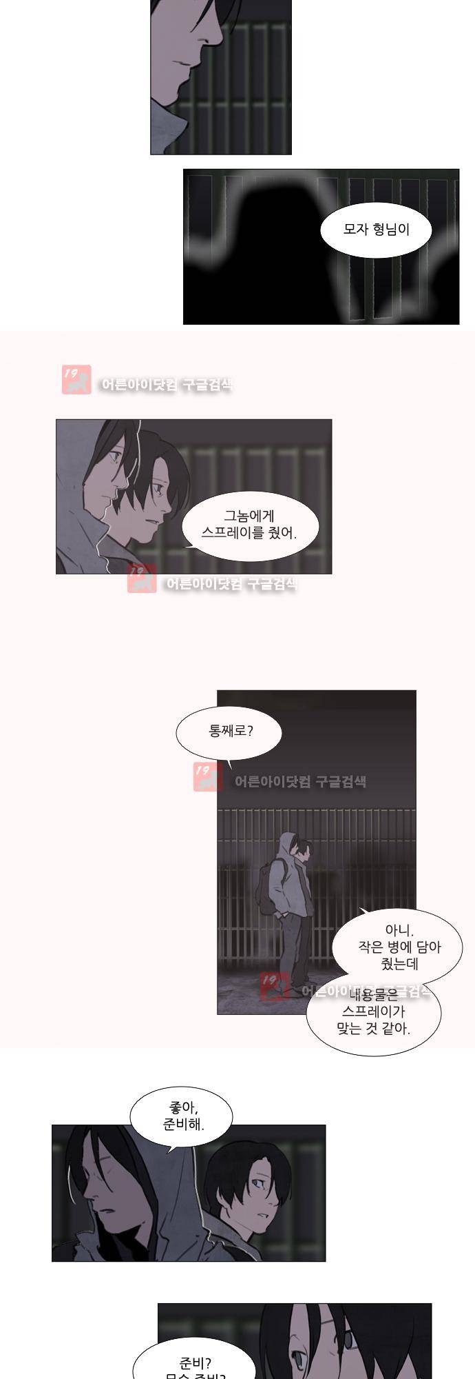 메시아 콤플렉스 85화 2