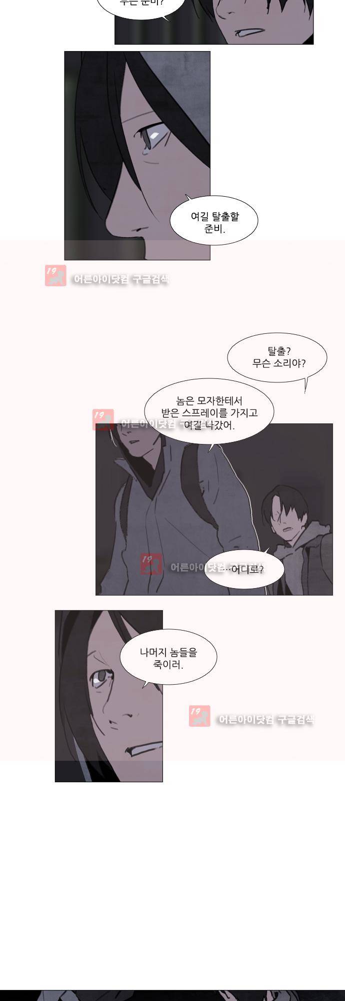 메시아 콤플렉스 85화 3