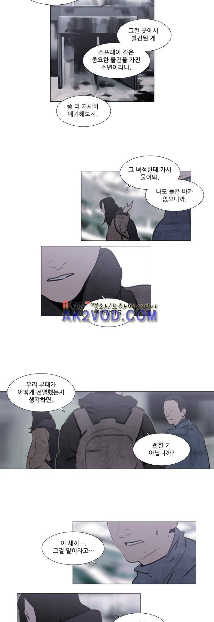 메시아 콤플렉스 95화 4