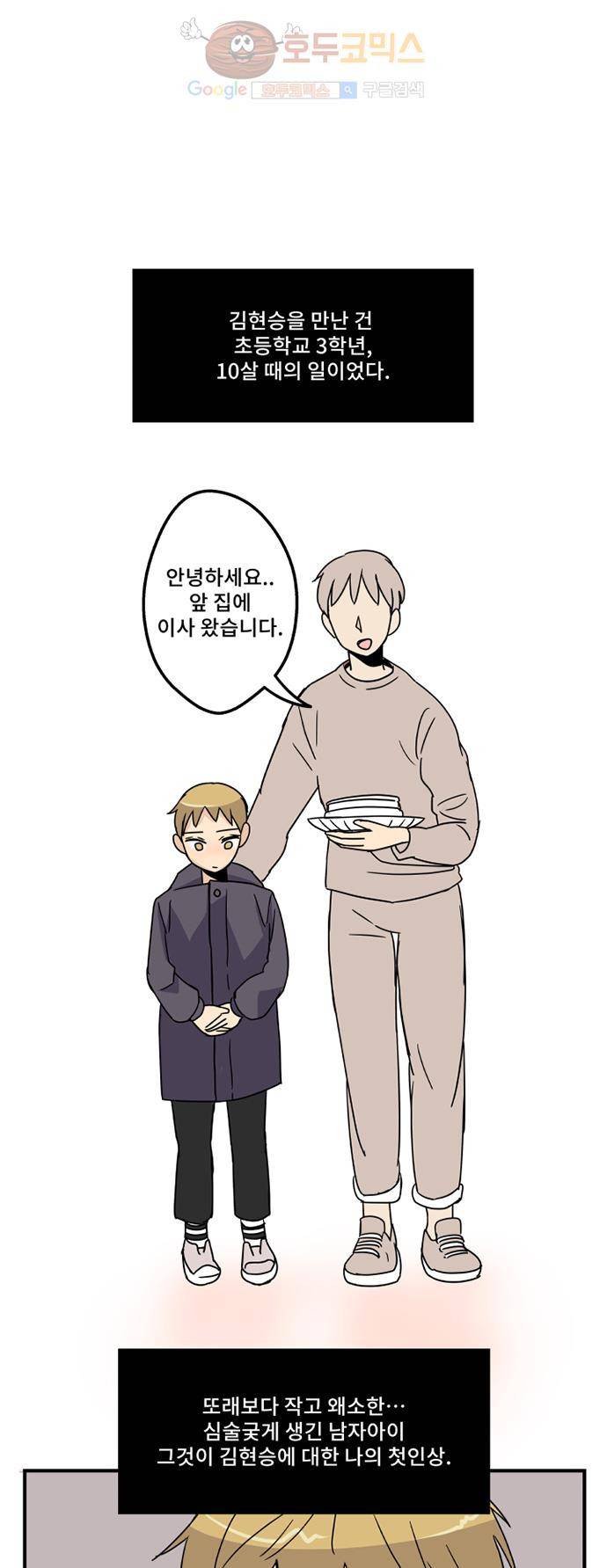 12평의 두사람 7화 1