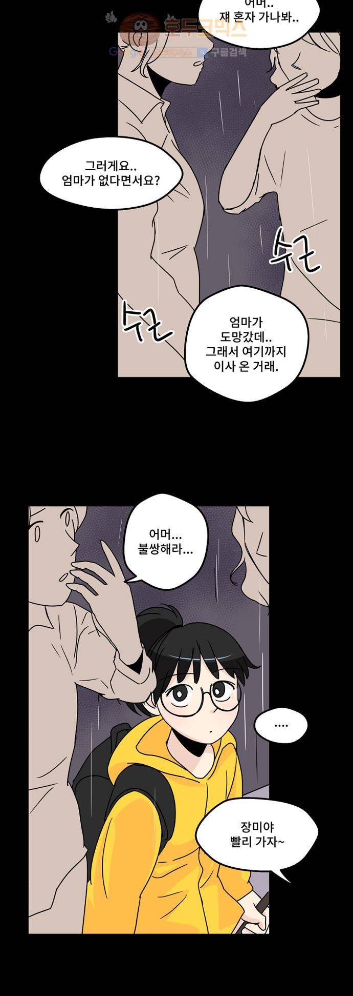 12평의 두사람 7화 5