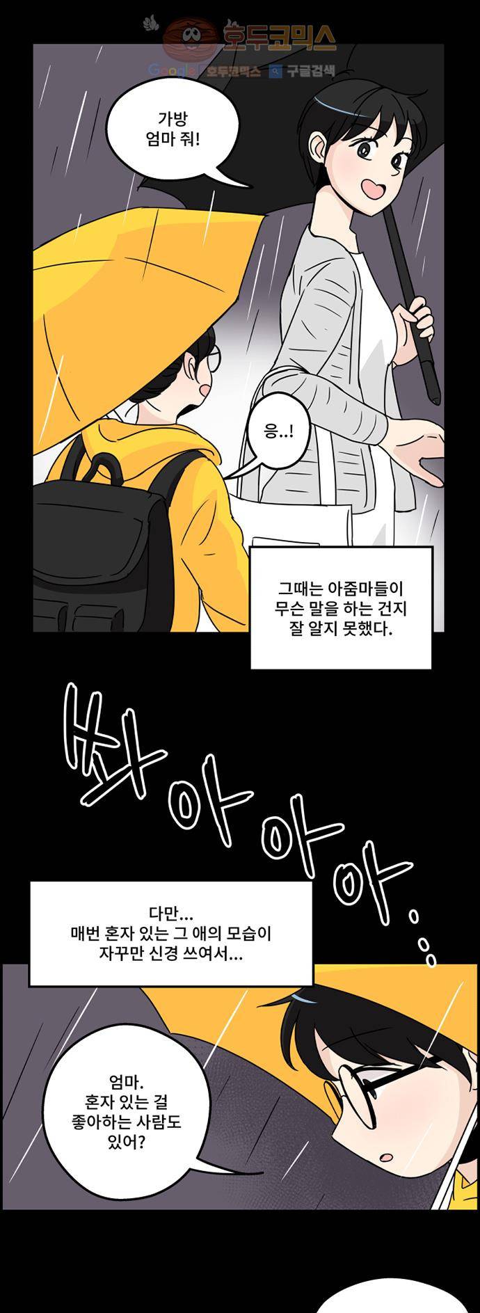 12평의 두사람 7화 6