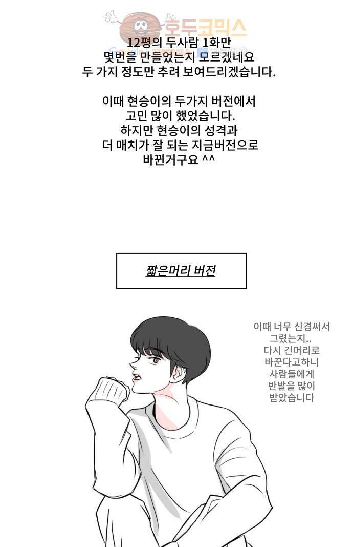 12평의 두사람  1부 후기 5