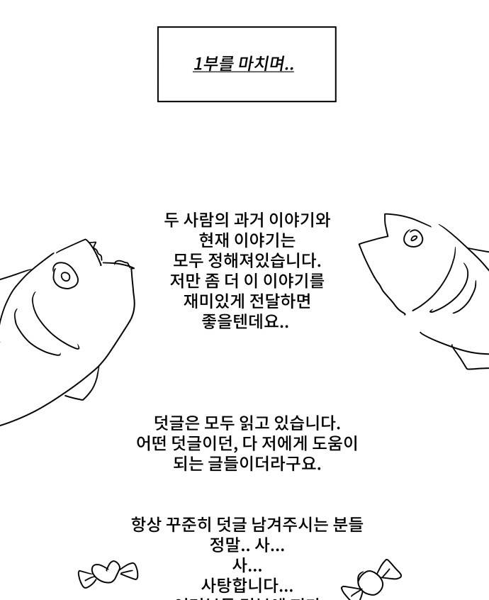 12평의 두사람  1부 후기 27